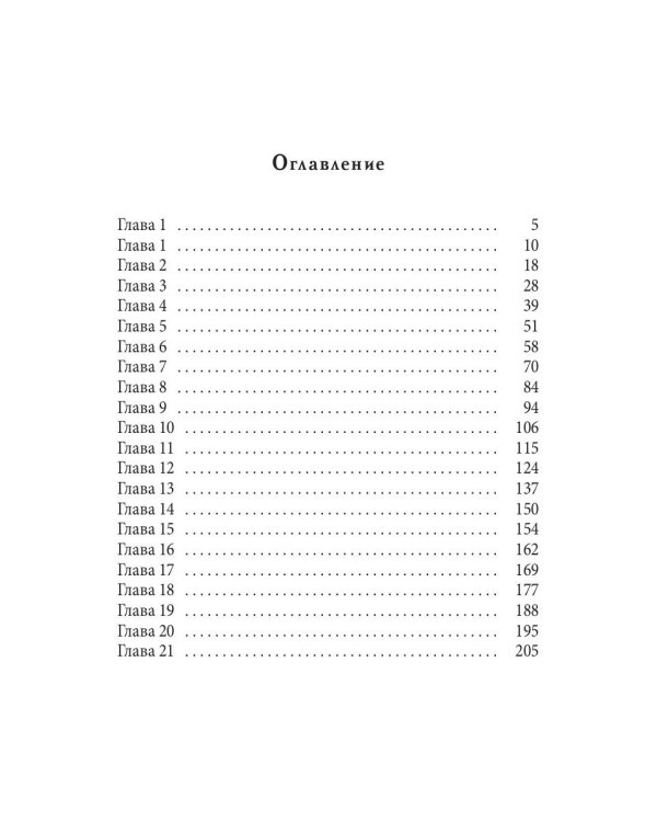 Содержанка для Президента