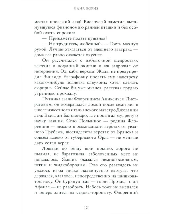 Флоренций и прокаженный огонь