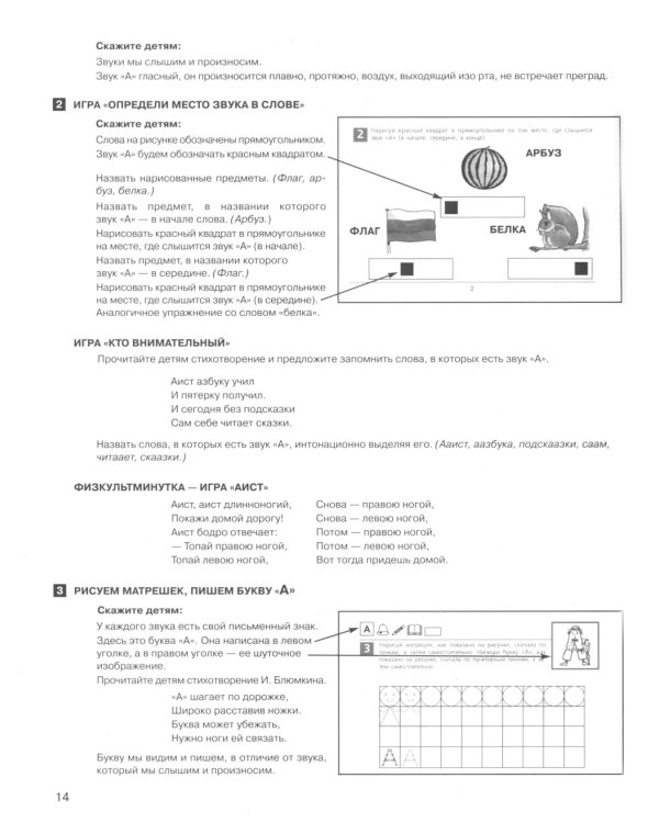 Развитие звуко-буквенного анализа у детей 5-6 лет: Учебно-методическое пособие к рабочей тетради "От А до Я". 5-е изд., стер