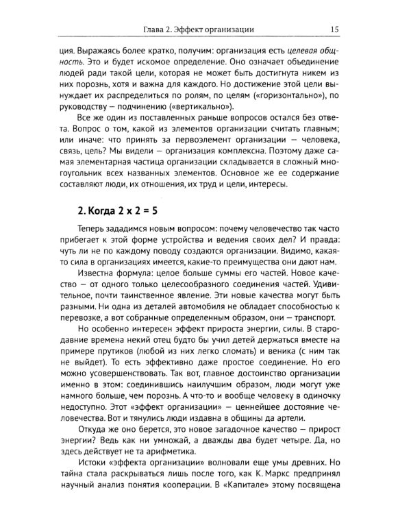 Организации: системы и люди. 3-е изд., сущ., испр.и доп