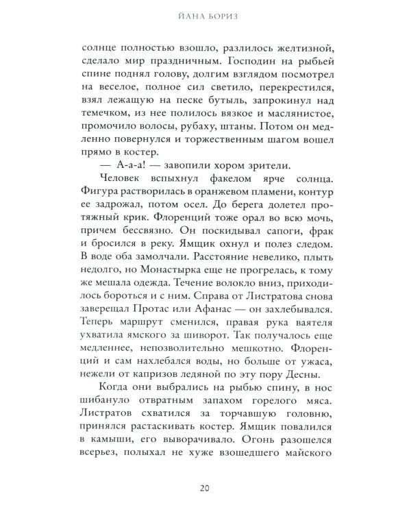 Флоренций и прокаженный огонь