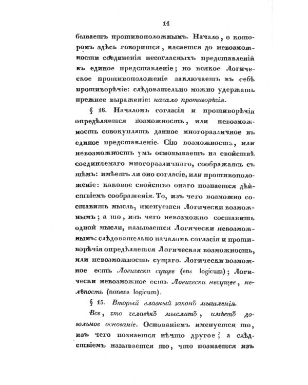 Логика. 2-е изд., стер