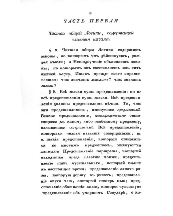 Логика. 2-е изд., стер