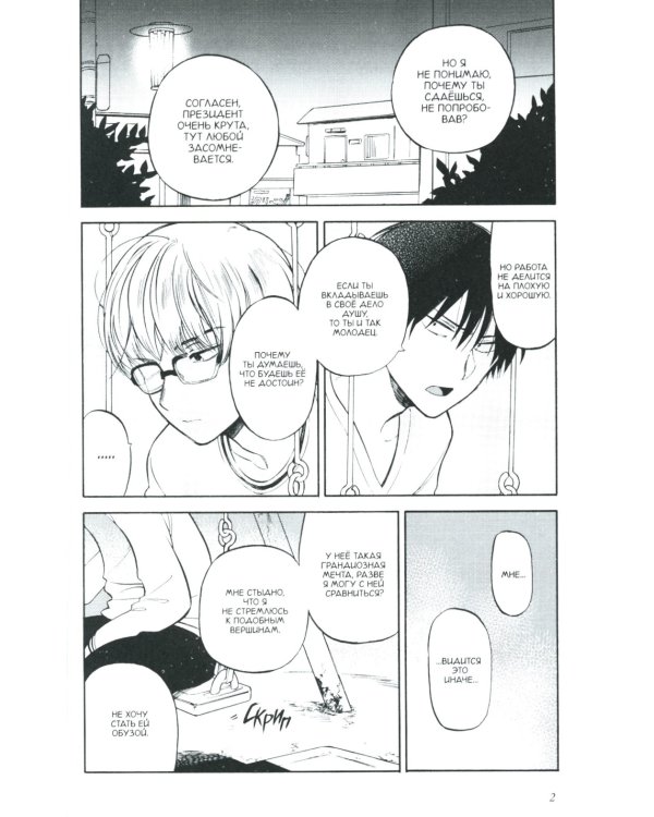 Торадора. Т. 8: манга