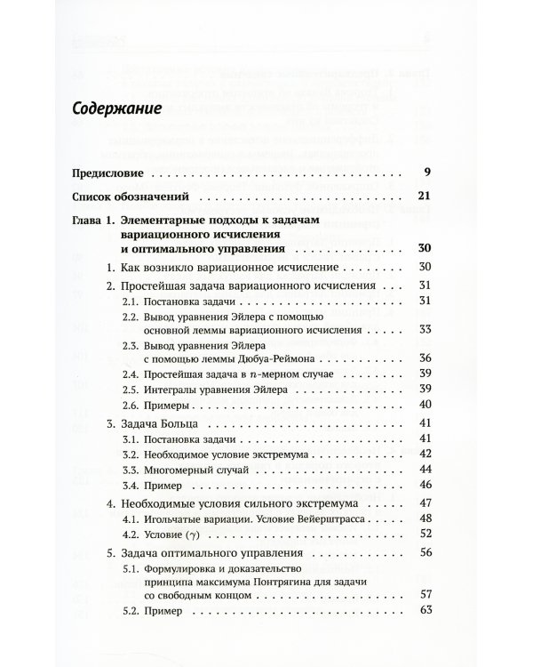 Оптимальное управление. 2-е изд., испр. и доп