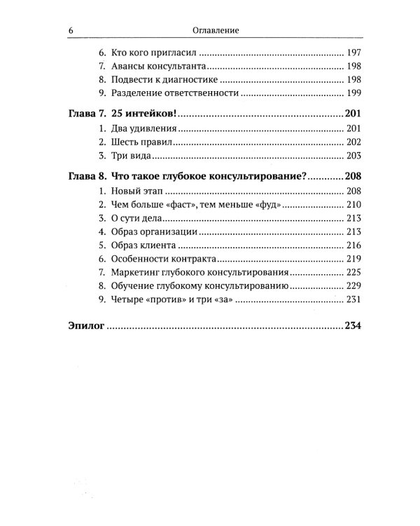 Организации: системы и люди. 3-е изд., сущ., испр.и доп