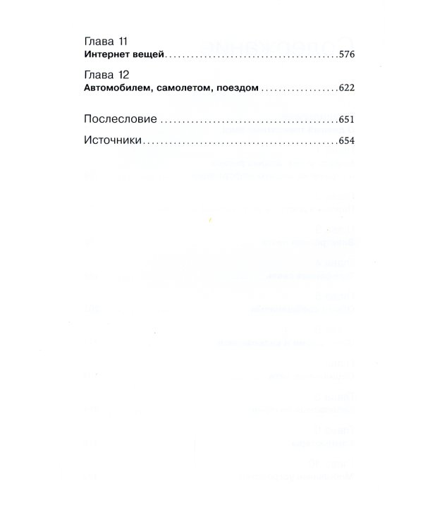 Старший брат следит за тобой: Как защитить себя в цифровом мире