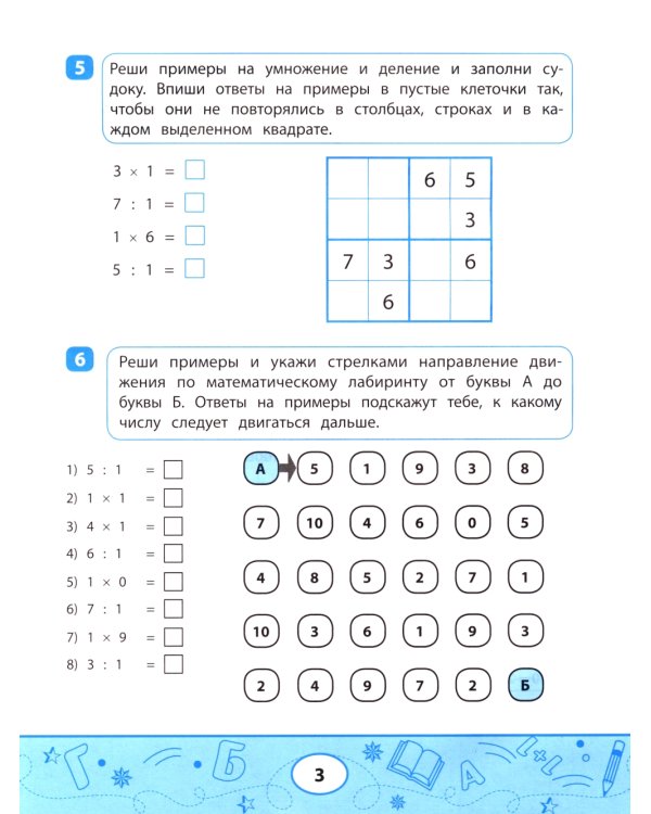 Математические судоку и лабиринты: игровые задания для детей