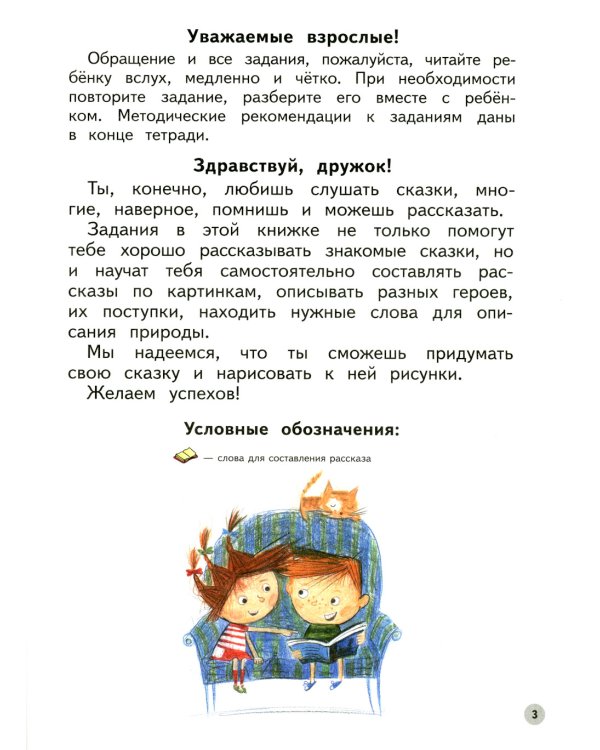 Учимся рассказывать по картинкам 5-6 лет: пособие для детей. 5-е изд., стер