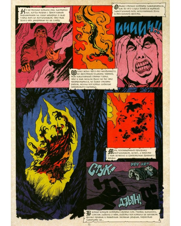 Кольцо Тьмы. Эльфийский клинок. Т. 3: графический роман