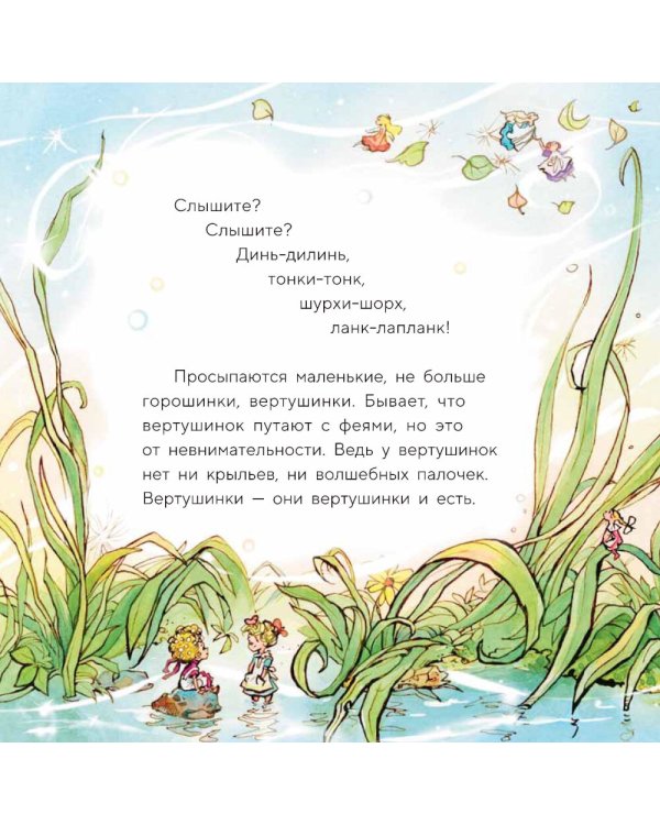 Вертушинки (+ картонная кукла)