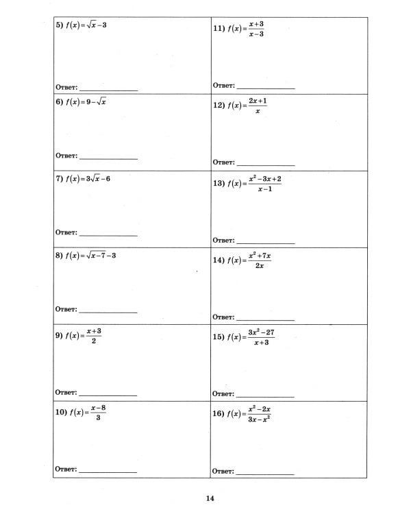 Алгебра. 9 кл. Базовый уровень. Тетрадь-тренажер: Учебное пособие