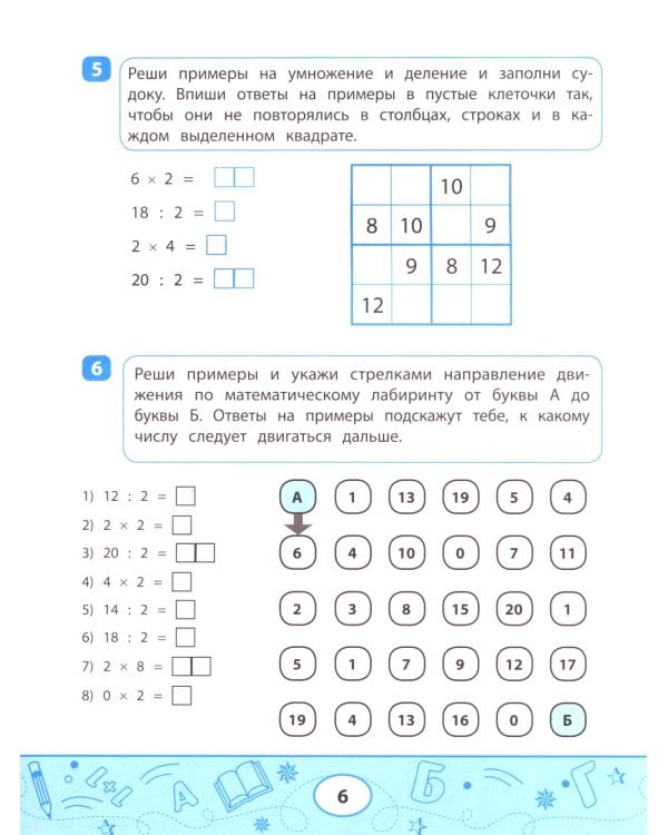 Математические судоку и лабиринты: игровые задания для детей