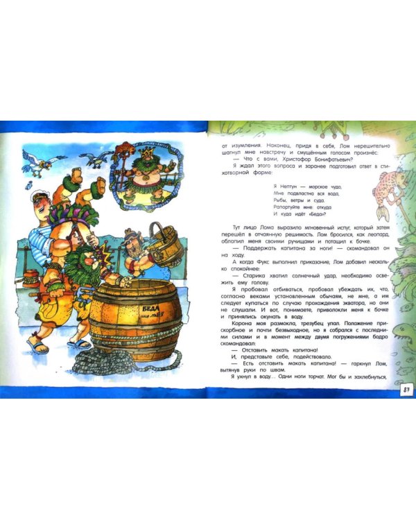 Приключения капитана Врунгеля