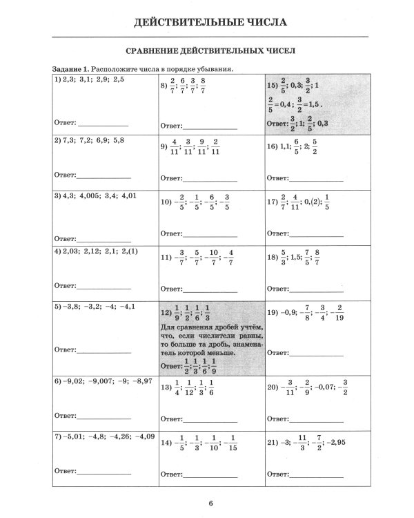 Алгебра. 9 кл. Базовый уровень. Тетрадь-тренажер: Учебное пособие