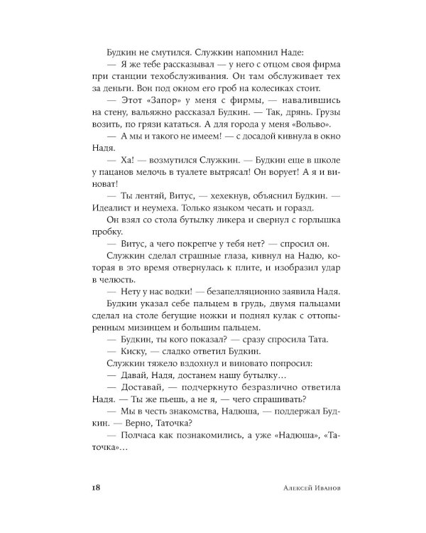 Географ глобус пропил: роман (обл.)