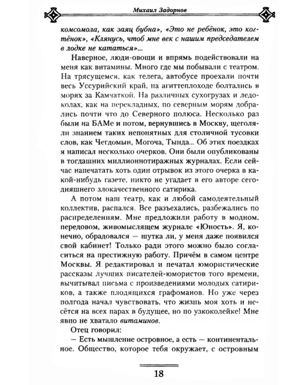 Слава Роду! Этимология русской жизни