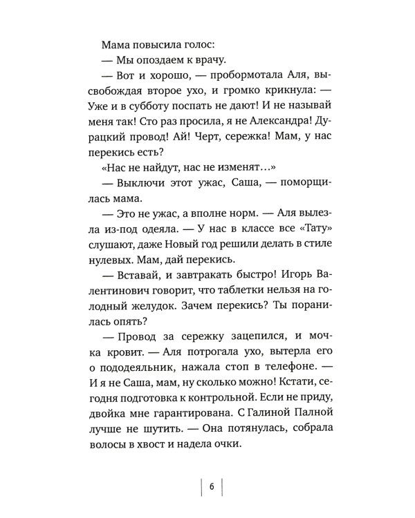 Просто возьми меня за руку: повесть