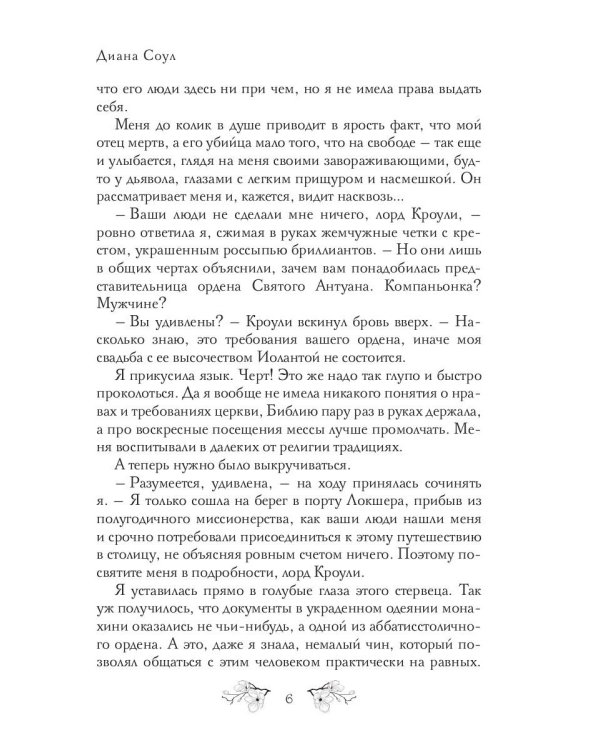 7 грехов лорда Кроули