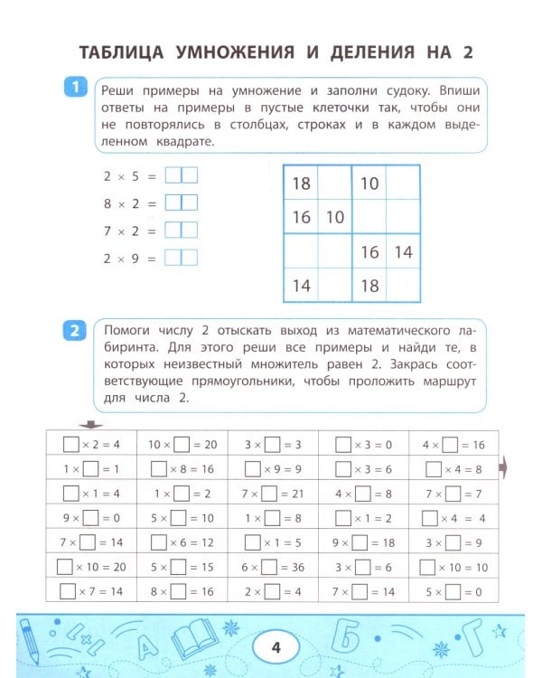 Математические судоку и лабиринты: игровые задания для детей