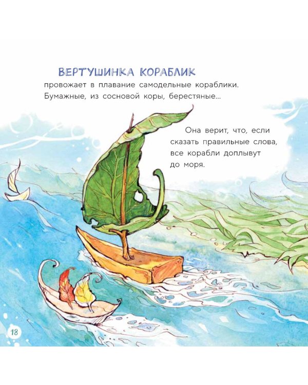 Вертушинки (+ картонная кукла)