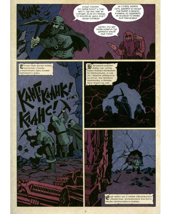 Кольцо Тьмы. Эльфийский клинок. Т. 3: графический роман