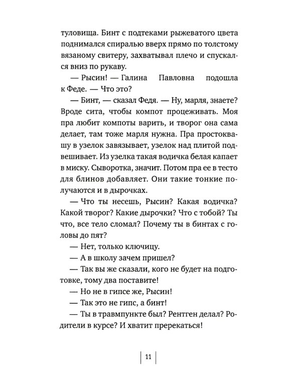 Просто возьми меня за руку: повесть