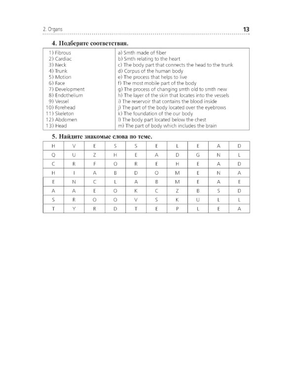 Английский язык для фельдшеров: учебник