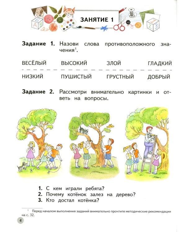 Учимся рассказывать по картинкам 5-6 лет: пособие для детей. 5-е изд., стер