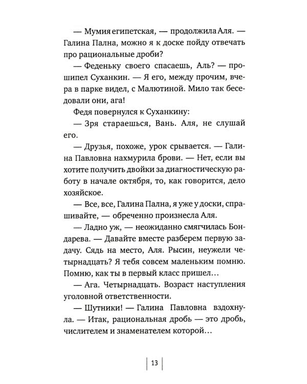 Просто возьми меня за руку: повесть