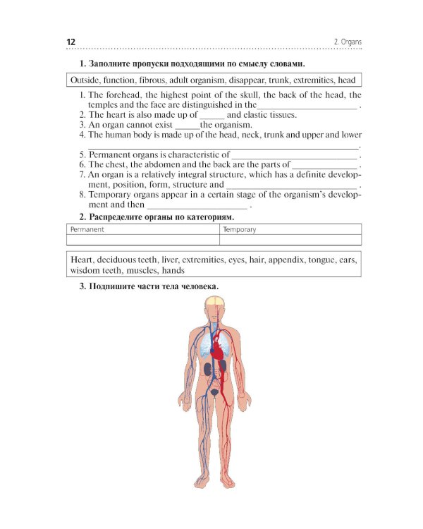 Английский язык для фельдшеров: учебник