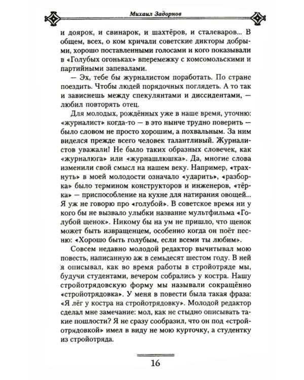 Слава Роду! Этимология русской жизни