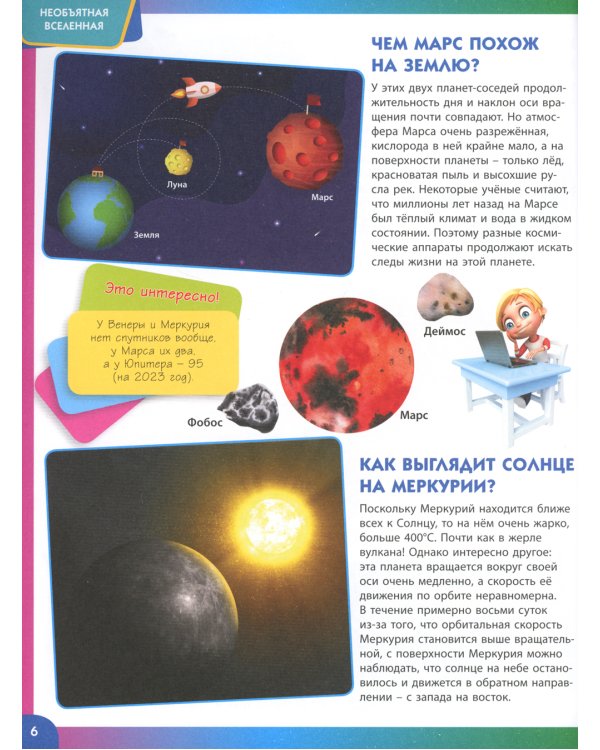 Детская энциклопедия для почемучек от 6 до 9 лет