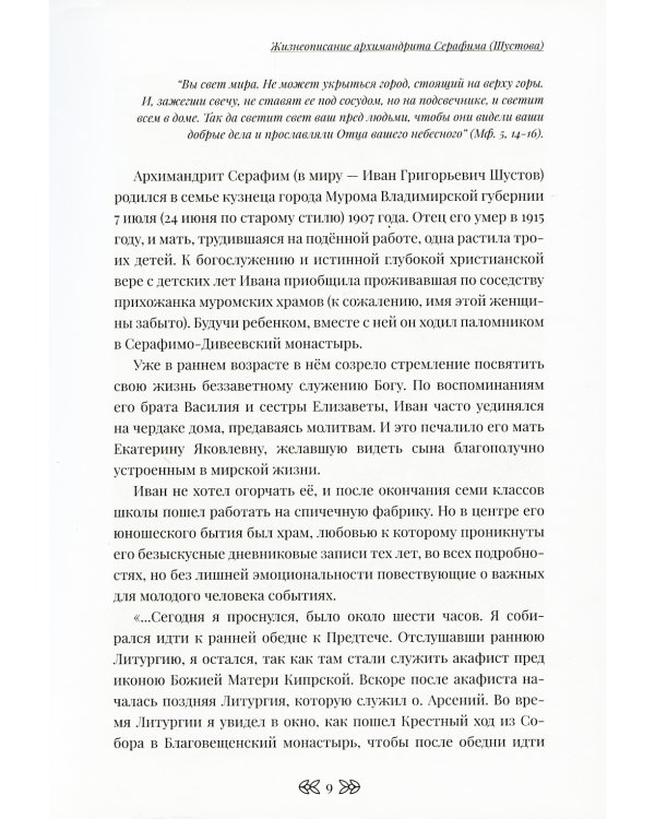 Дневниковые записи, воспоминания, архивные материалы