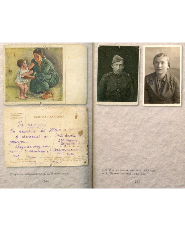 Письма солдата (1943-1945)