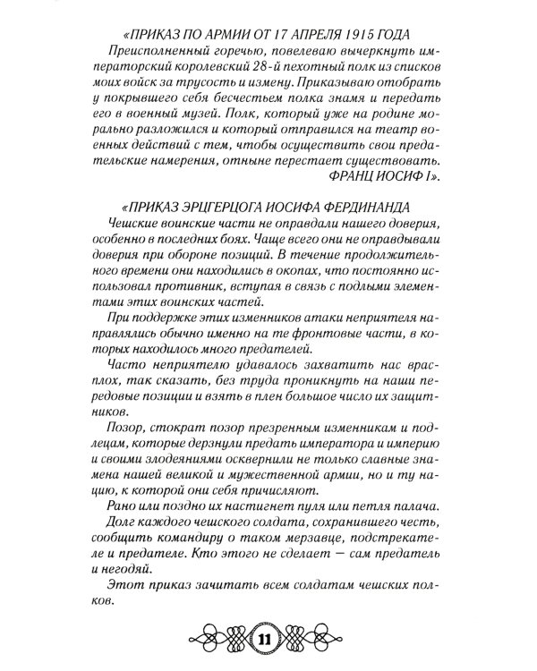 Похождения бравого солдата Швейка: роман. В 2 т