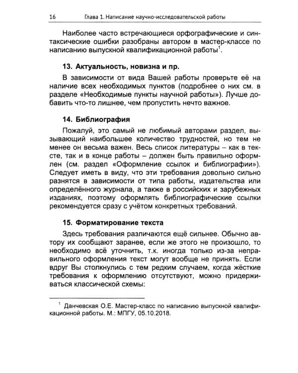 Практическое руководство для исследователя: Создание, оформление и публикация научно-исследовательской работы по социально-гуманитарной тематике