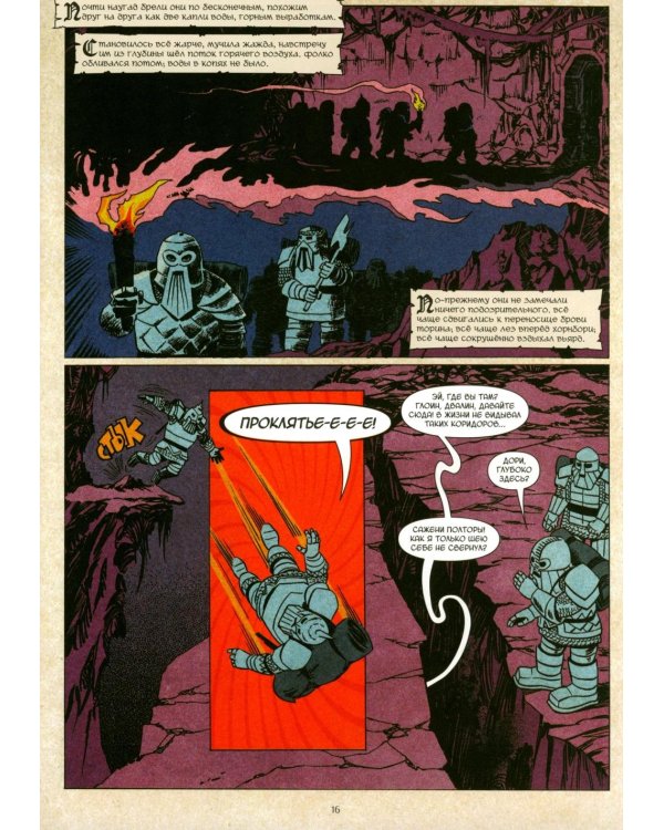 Кольцо Тьмы. Эльфийский клинок. Т. 3: графический роман