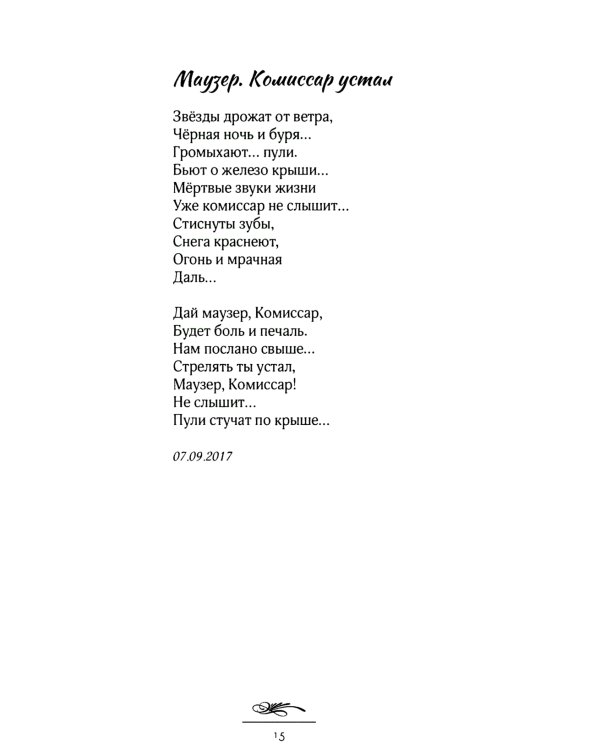 Скрепы России: стихотворения