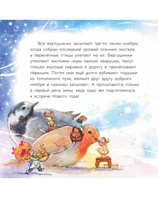 Вертушинки (+ картонная кукла)