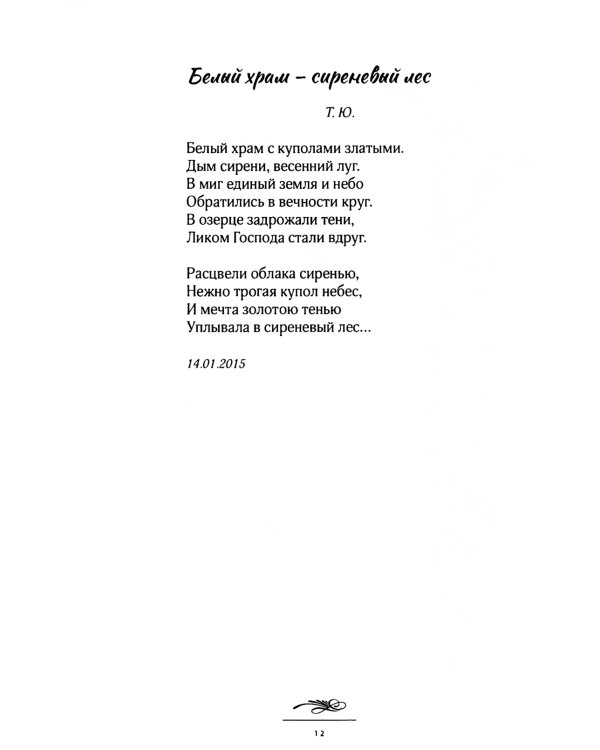 Скрепы России: стихотворения