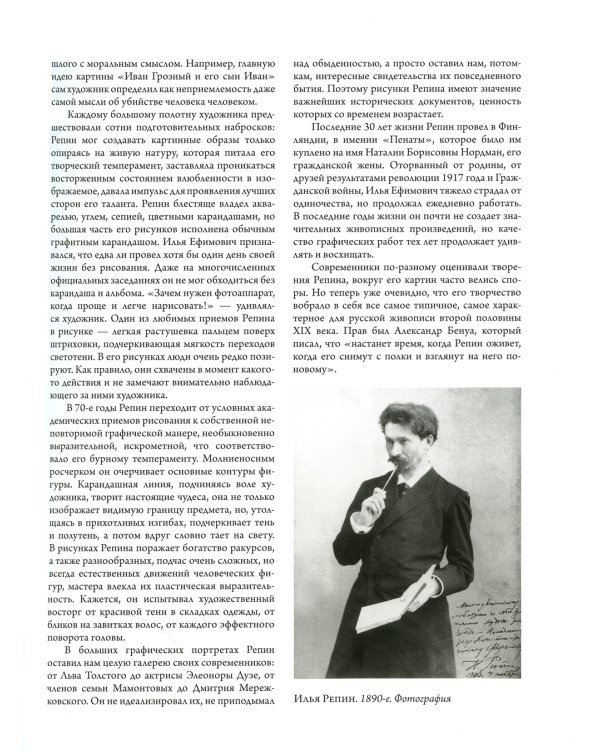 Репин, Суриков, Васнецов. Летописцы русской жизни