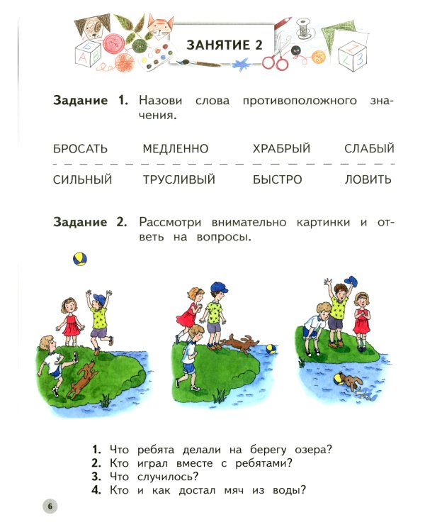 Учимся рассказывать по картинкам 5-6 лет: пособие для детей. 5-е изд., стер