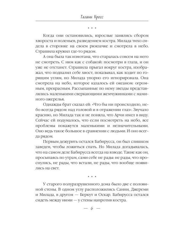 До и После. Ч. 2: Миражи