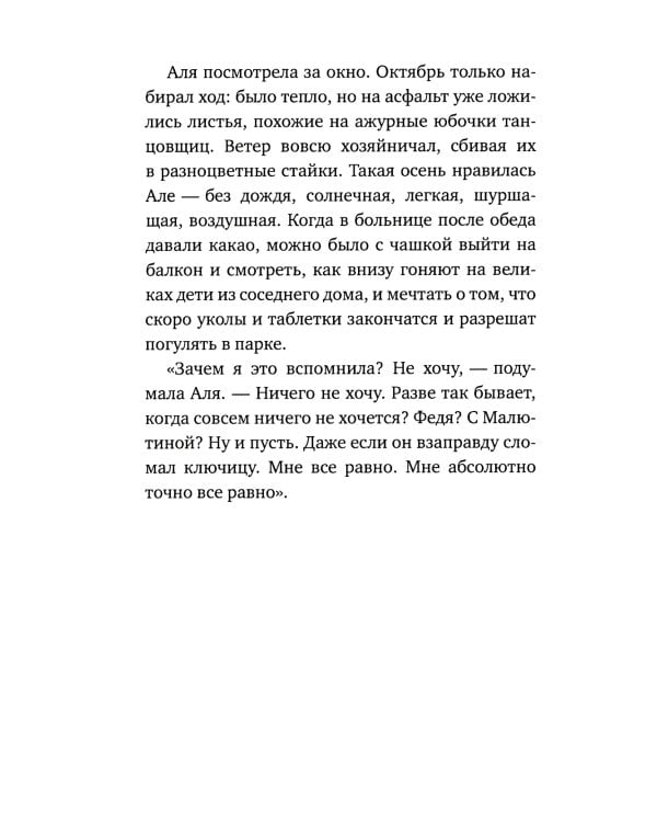 Просто возьми меня за руку: повесть
