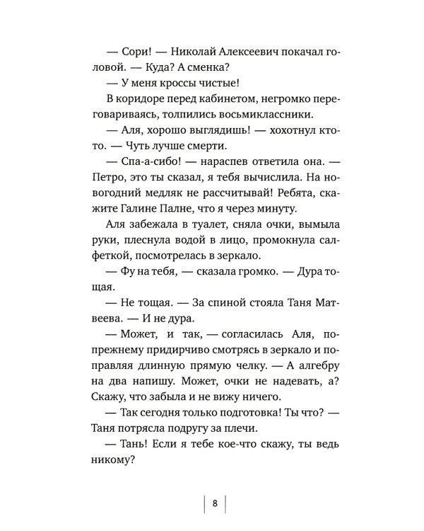 Просто возьми меня за руку: повесть