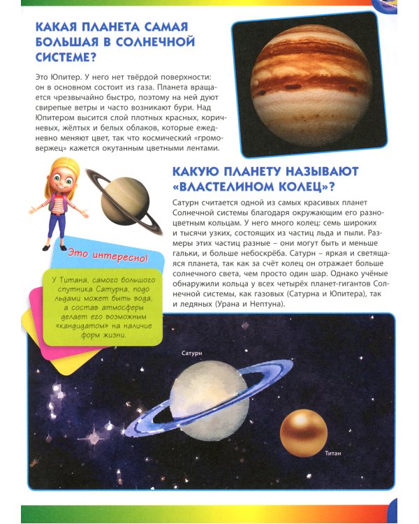 Детская энциклопедия для почемучек от 6 до 9 лет