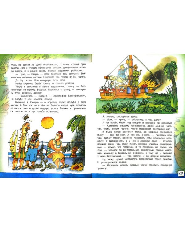 Приключения капитана Врунгеля