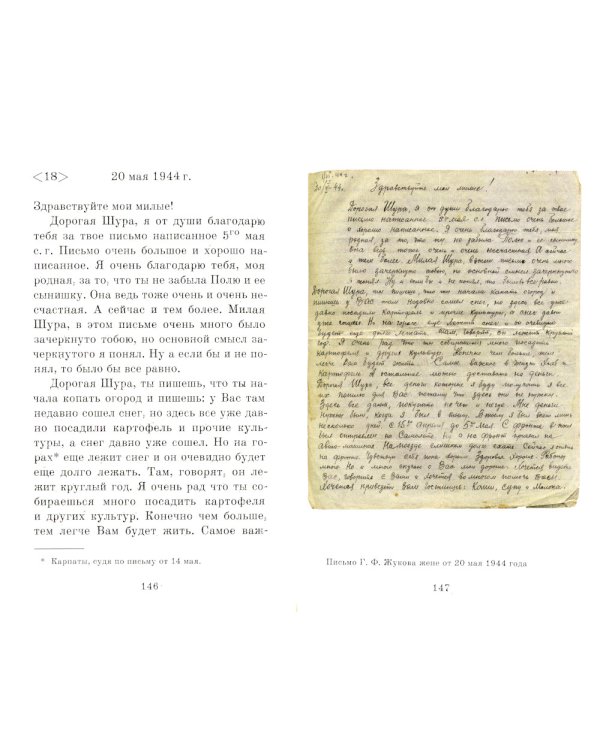 Письма солдата (1943-1945)