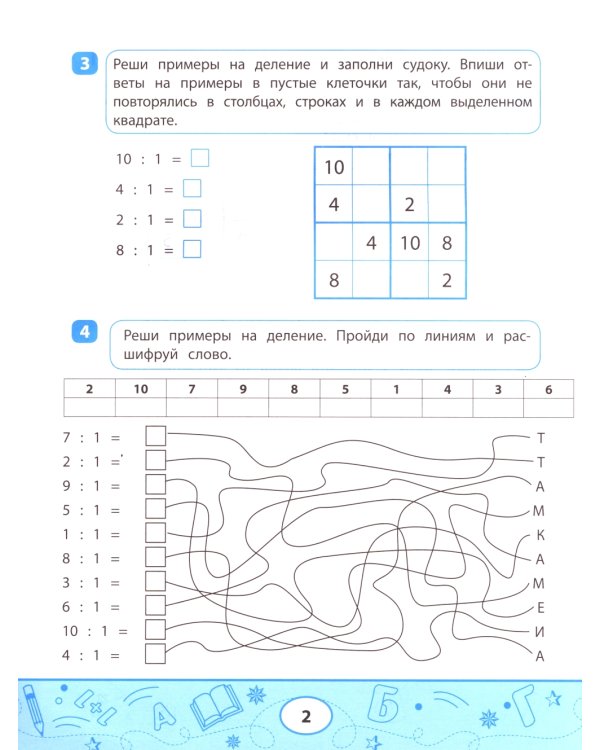 Математические судоку и лабиринты: игровые задания для детей